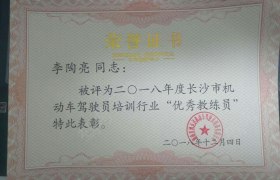 长沙鸿运达驾校湘雅分校