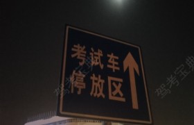 柳州瑞通驾校