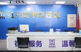 中山红兴驾校中山分校