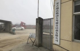 湖州瑞达驾校