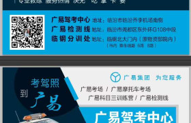 临汾广易驾校