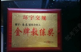 南充顺安驾校