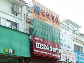 佑铭驾校