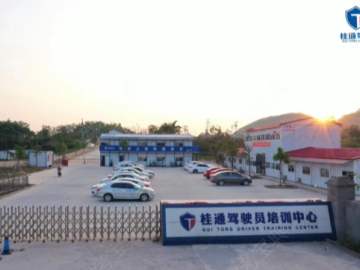 桂通驾校