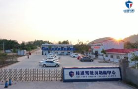 南宁桂通驾校