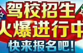 苏州永诚驾校苏州大车分校