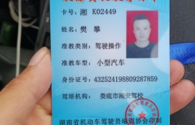 娄底湘安驾校