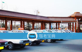 金华金安驾校