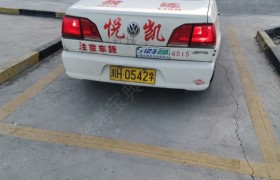 广元悦凯驾校