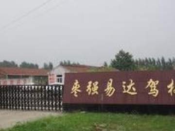 易达驾校