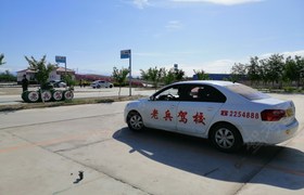 哈密老兵驾校