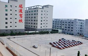 鞍山冠通驾校