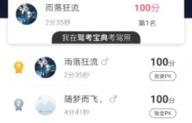 保山云通驾校