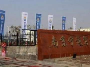 宁通驾校江宁大学城分校