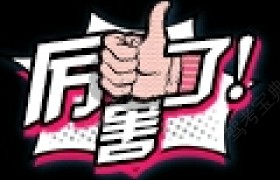 清远通发驾校