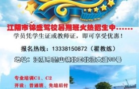 无锡锦盛驾校