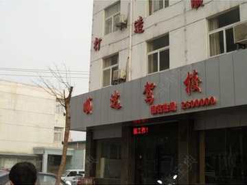 顺达驾校