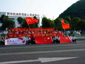 黔中驾校