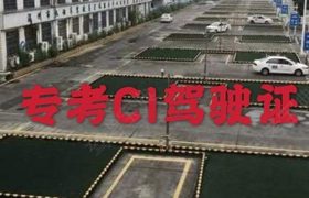 温州州平驾校