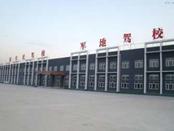 军地驾校