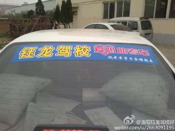 钰龙驾校