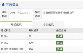 合肥途顺驾校