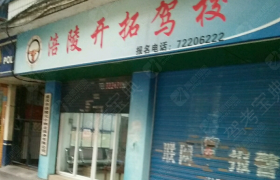 重庆开拓驾校