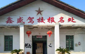 赣州鑫盛驾校