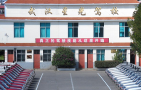 武汉星光驾校