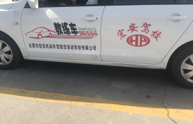 太原宏安驾校