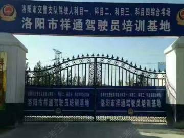 祥通驾校