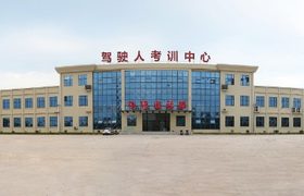 咸宁粤海蓝盾驾校