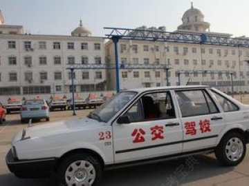 公交驾校