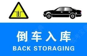 昌吉回族自治州新威驾校