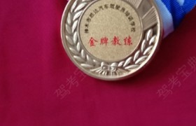 榆林胜达驾校