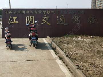 交通驾校
