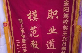 泰安金阳驾校