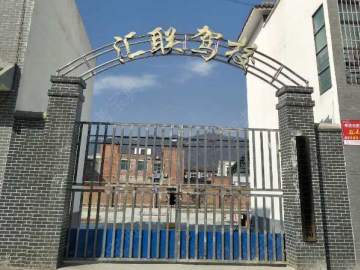 汇联驾校