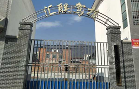 南阳汇联驾校