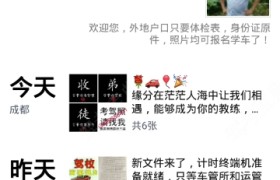 成都元通驾校