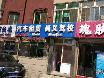 尚义驾校