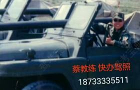 唐山军辉驾校