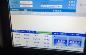 昌吉回族自治州东亮驾校