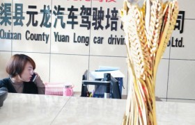 达州元龙驾校