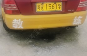 清远精通驾校