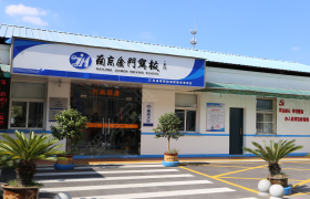 金门驾校栖霞分校
