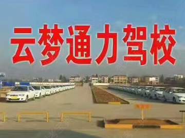 通力驾校
