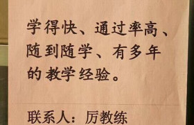 日照博通驾校