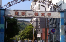 遵义宜众驾校