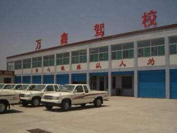 万鑫驾校